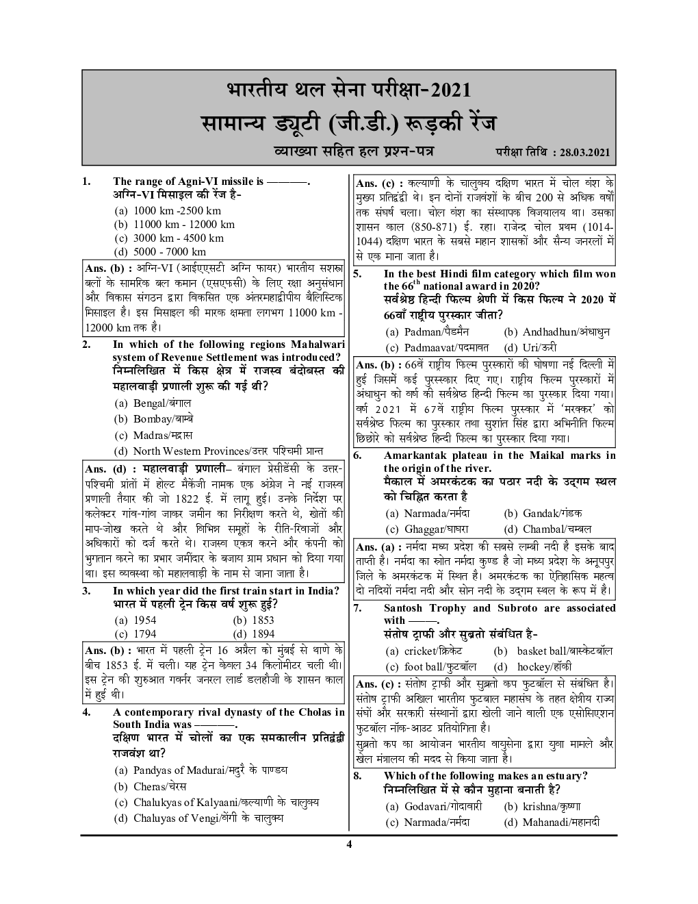 Indian Army अग्निवीर GD साल्व्ड पेपर्स एवं प्रैक्टिस बुक 2022-23 - Page 5