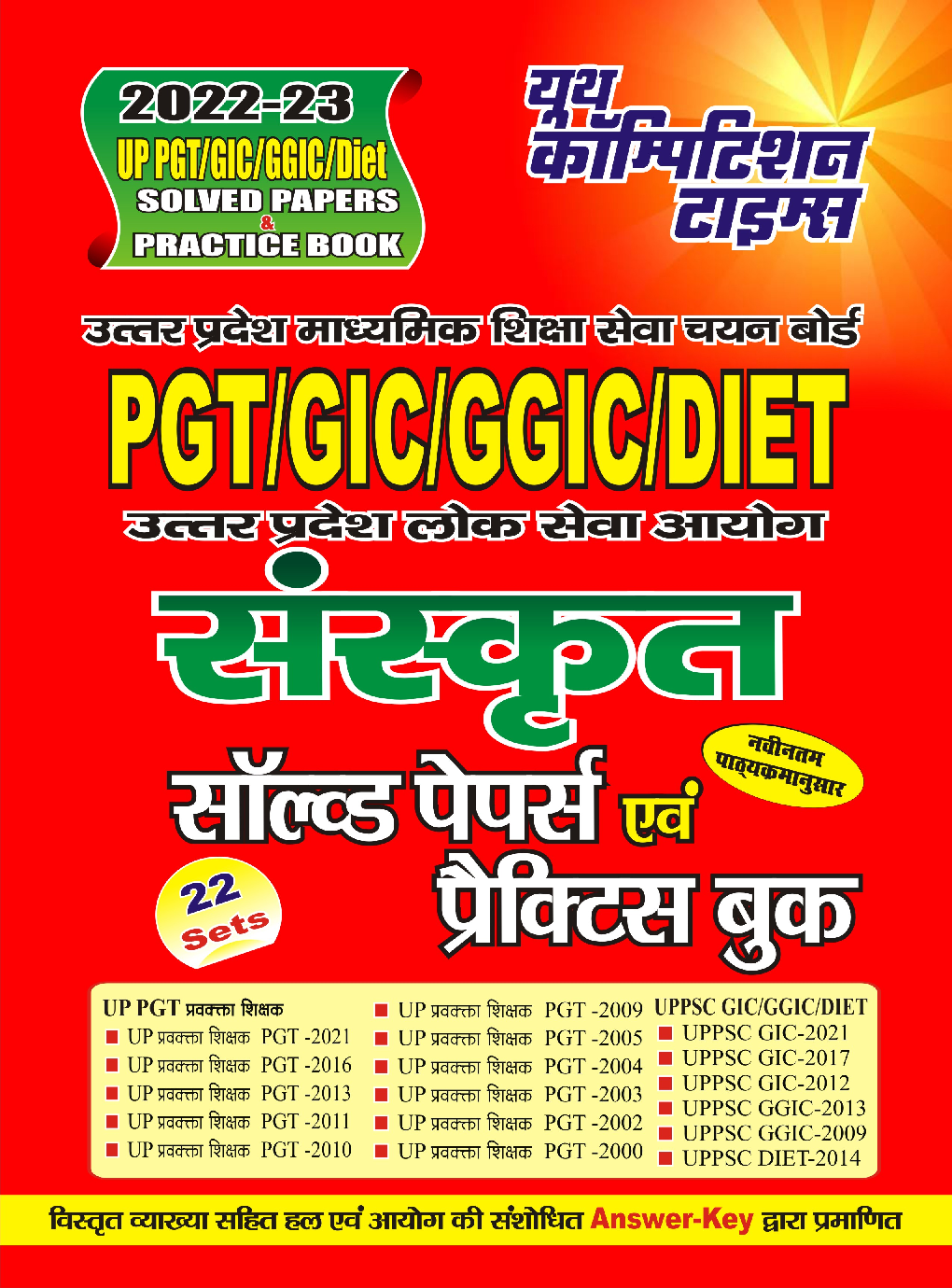 PGT/GIC/GGIC/DIET संस्कृत साल्व्ड पेपर्स एवं प्रैक्टिस बुक 2022-23 - Page 1