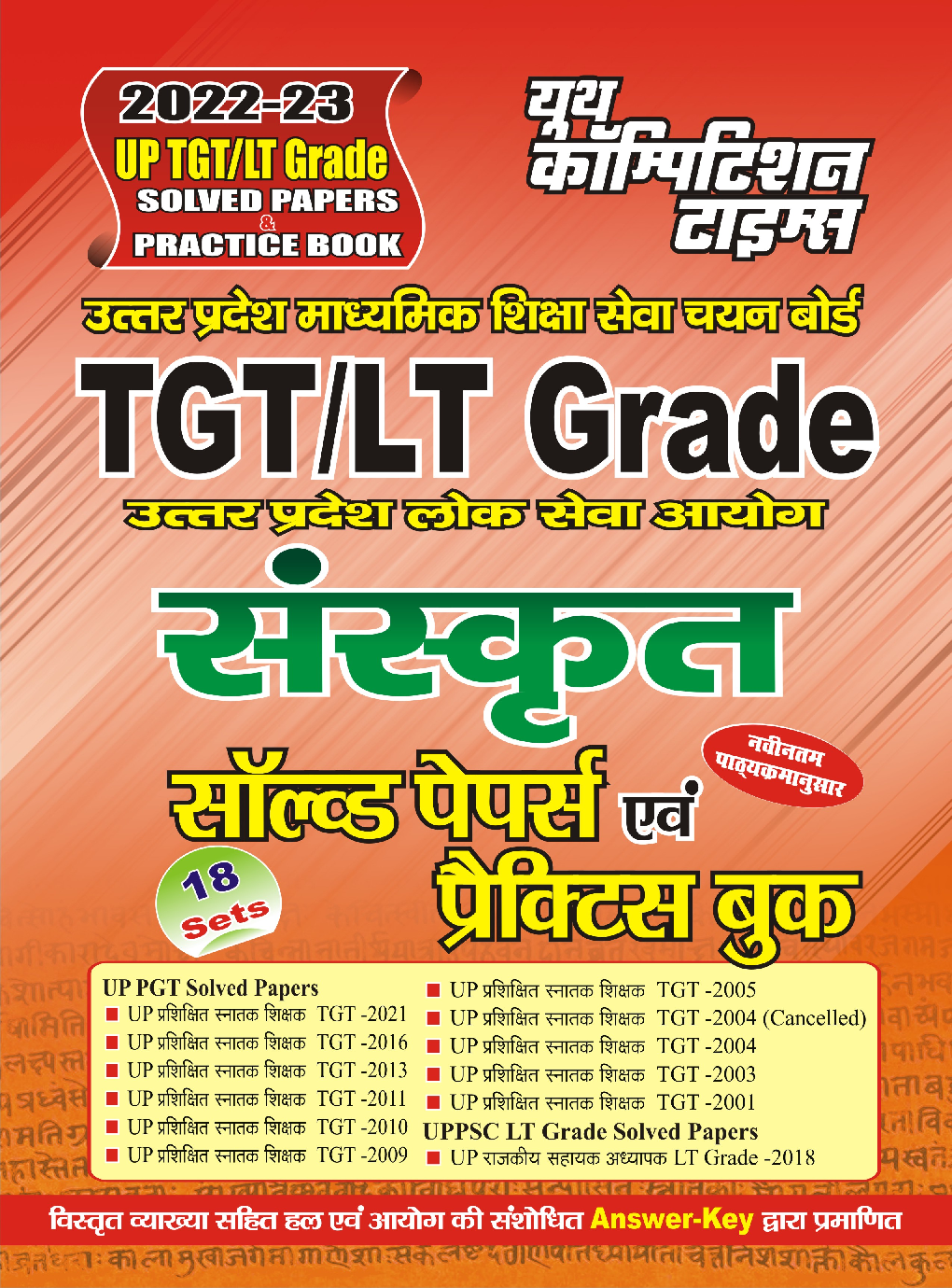 TGT/LT संस्कृत साल्व्ड पेपर्स एवं प्रैक्टिस बुक 2022-23 - Page 1