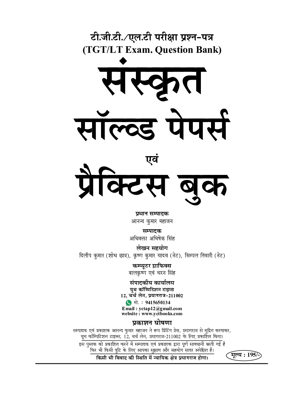 TGT/LT संस्कृत साल्व्ड पेपर्स एवं प्रैक्टिस बुक 2022-23 - Page 2
