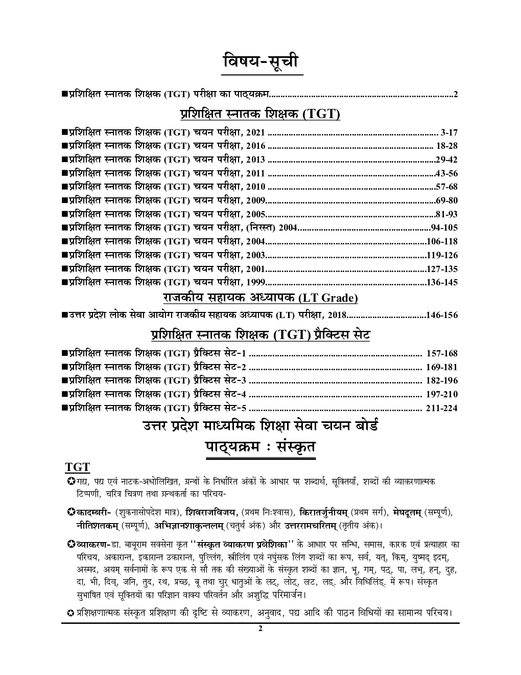 TGT/LT संस्कृत साल्व्ड पेपर्स एवं प्रैक्टिस बुक 2022-23 - Page 3