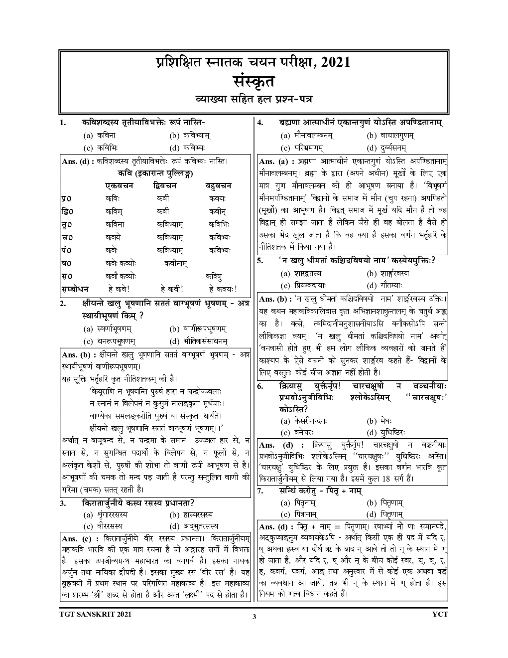 TGT/LT संस्कृत साल्व्ड पेपर्स एवं प्रैक्टिस बुक 2022-23 - Page 4