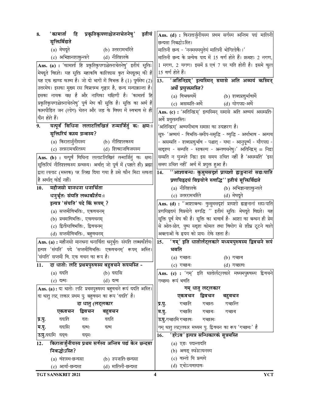 TGT/LT संस्कृत साल्व्ड पेपर्स एवं प्रैक्टिस बुक 2022-23 - Page 5