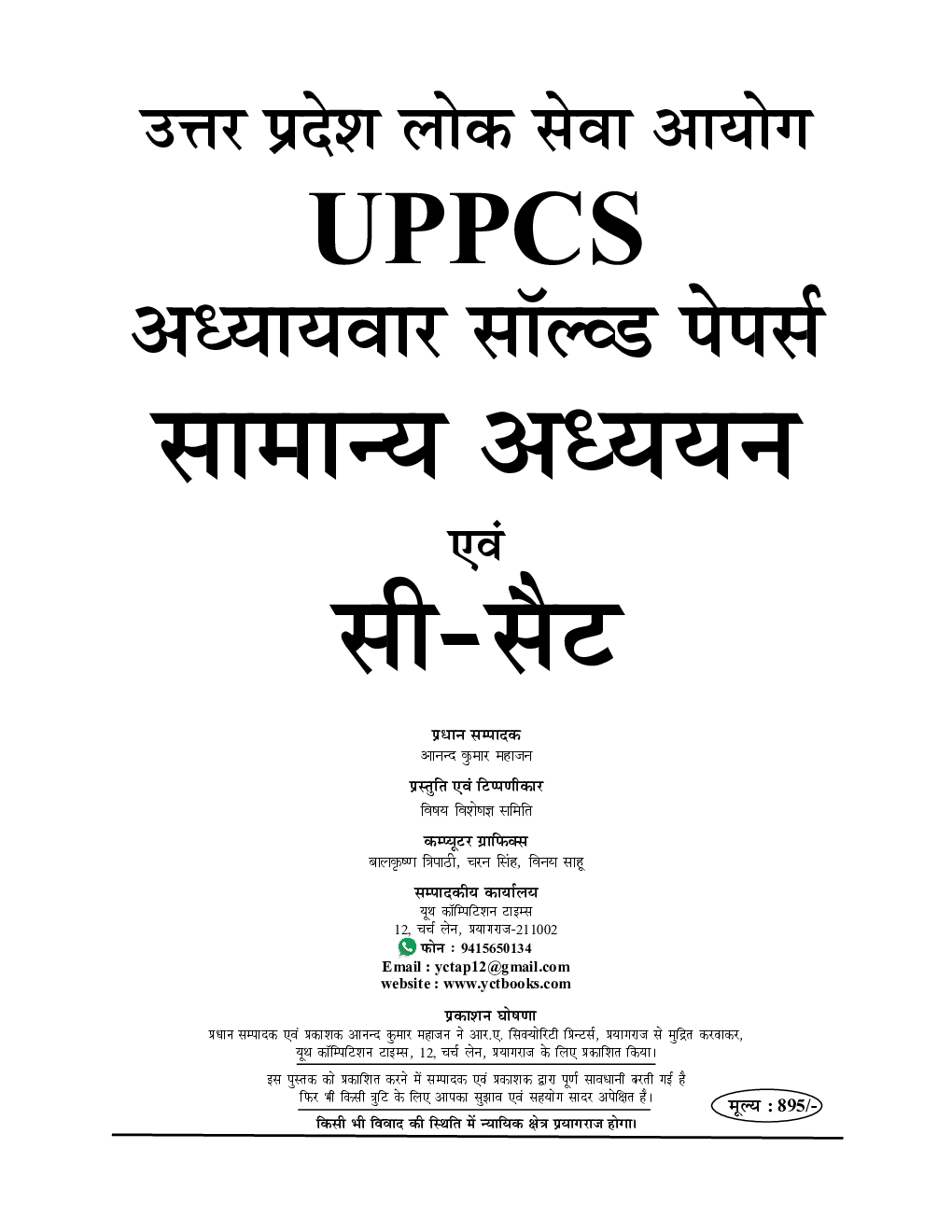 UPPCS (Pre) सामान्य अध्ययन एवं CSAT अध्यायवार साल्व्ड पेपर्स 2022-23 - Page 2