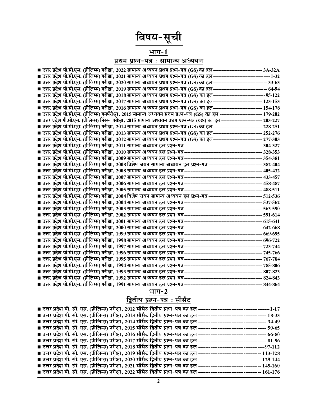 UPPCS (Pre) सामान्य अध्ययन एवं CSAT अध्यायवार साल्व्ड पेपर्स 2022-23 - Page 3