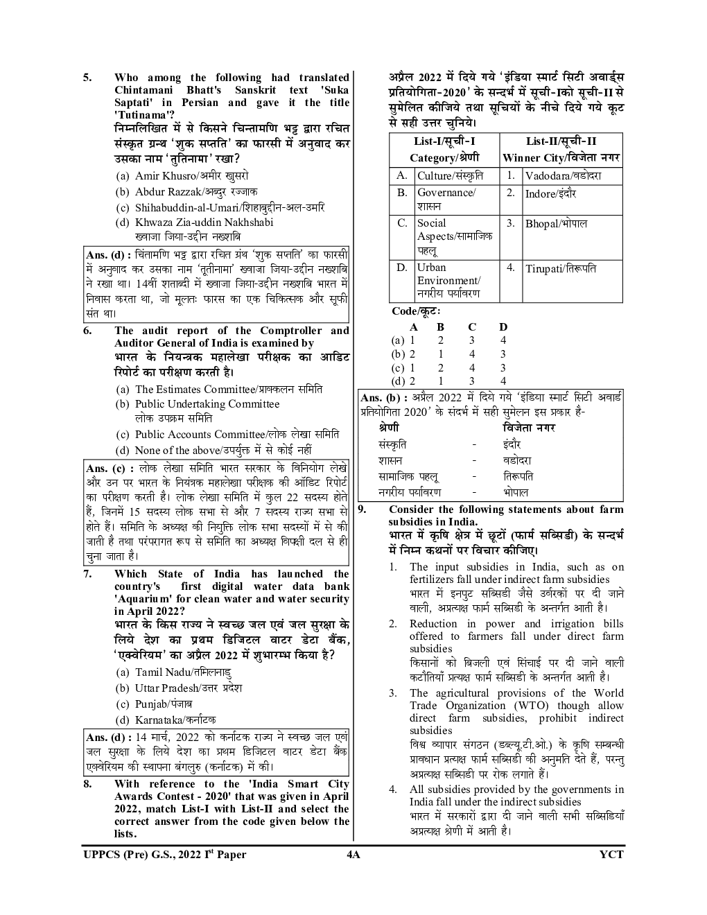 UPPCS (Pre) सामान्य अध्ययन एवं CSAT अध्यायवार साल्व्ड पेपर्स 2022-23 - Page 5