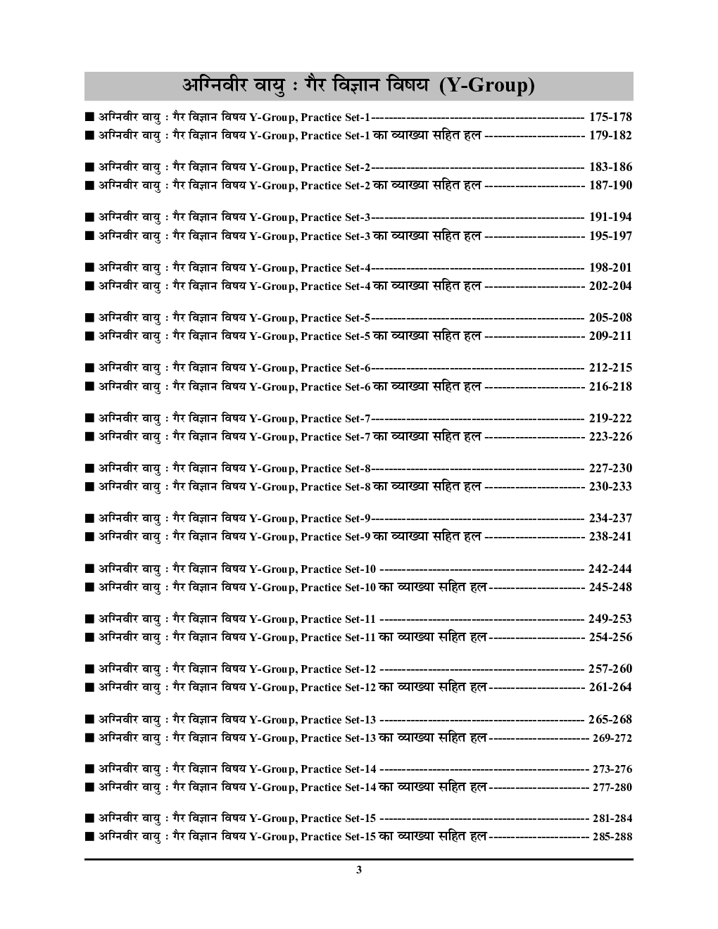 Indian Air Force अग्निवीर वायु ग्रुप X, ग्रुप Y साल्व्ड पेपर्स एवं प्रैक्टिस बुक 2022-23 - Page 4