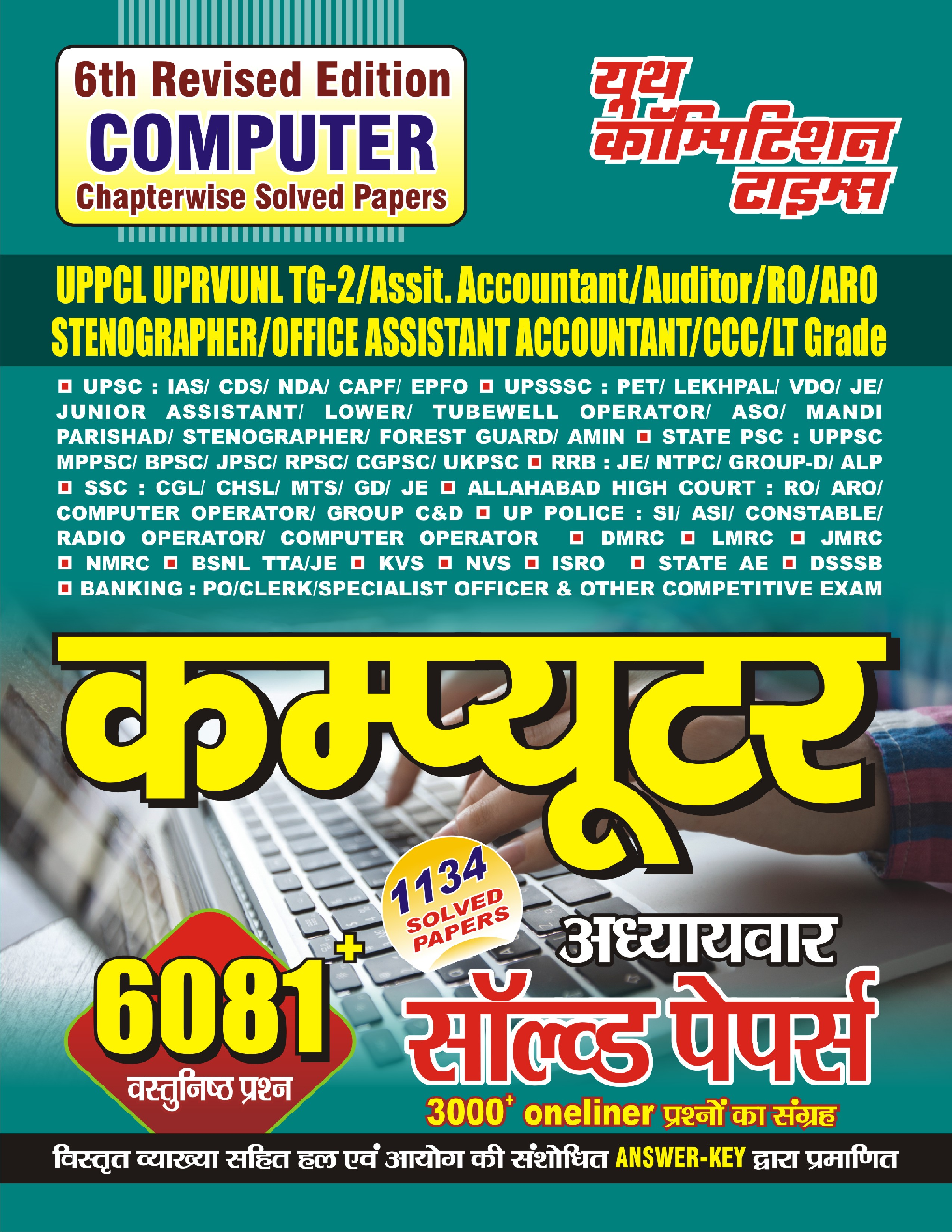 कंप्यूटर (For All Competitive Exams) अध्यायवार साल्व्ड पेपर्स - Page 1