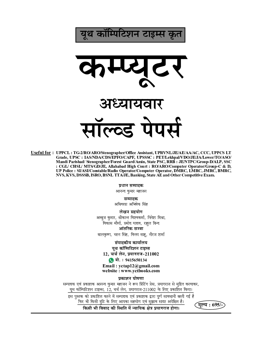 कंप्यूटर (For All Competitive Exams) अध्यायवार साल्व्ड पेपर्स - Page 2