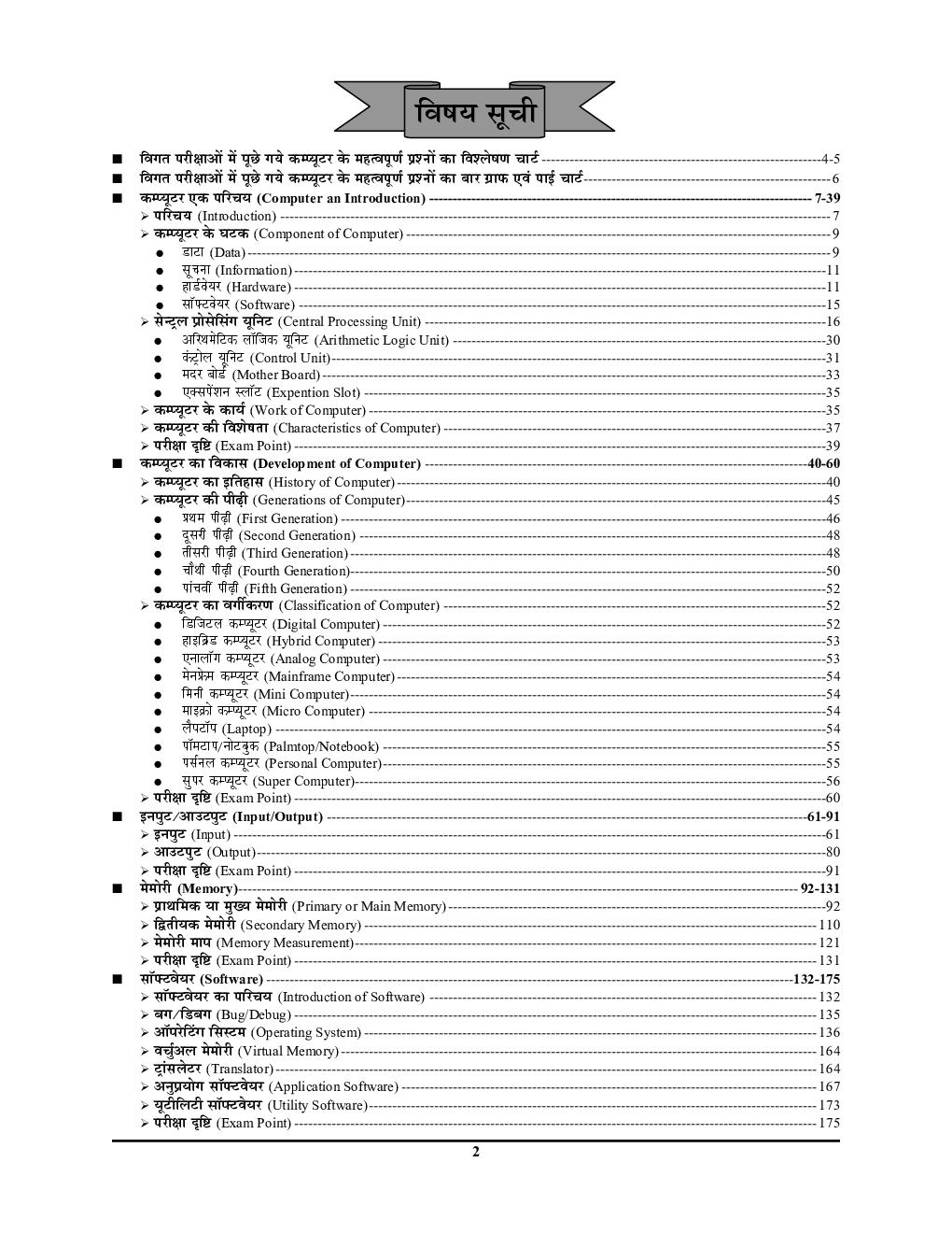 कंप्यूटर (For All Competitive Exams) अध्यायवार साल्व्ड पेपर्स - Page 3