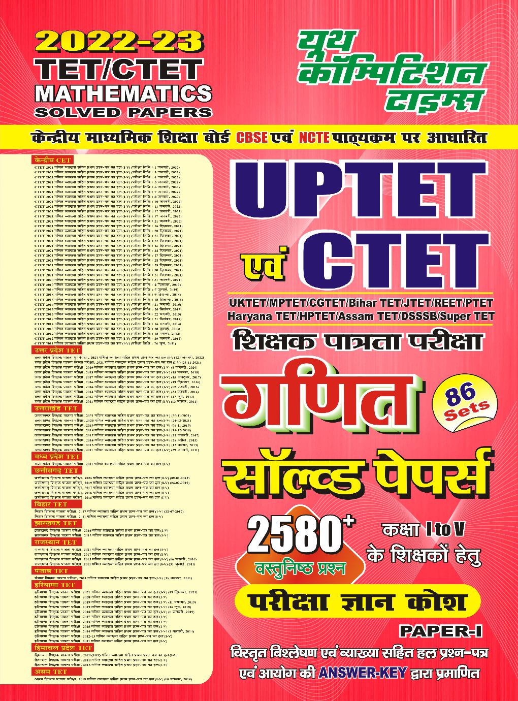 CTET/TET गणित साल्व्ड पेपर्स एवं ज्ञानकोष 2022-23 - Page 1