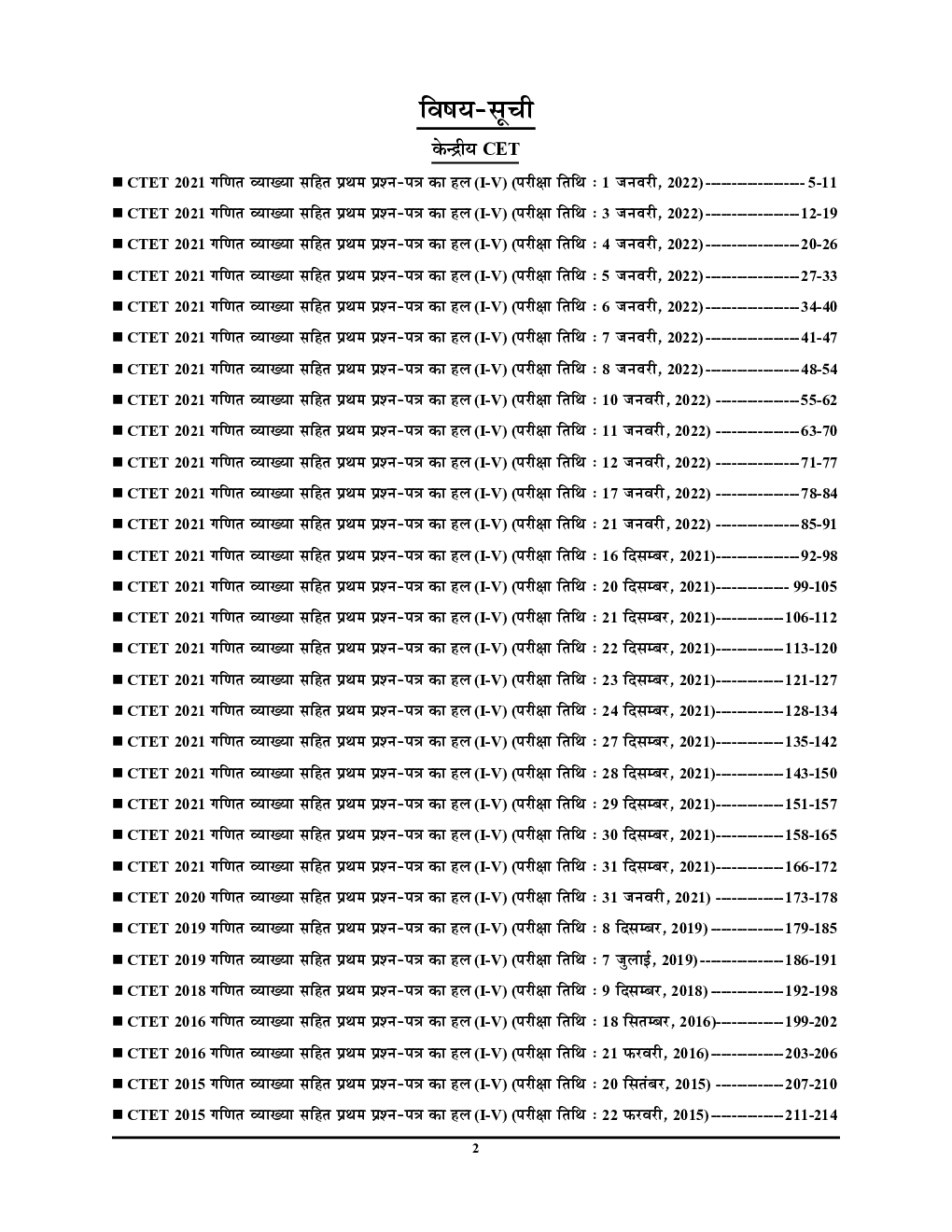 CTET/TET गणित साल्व्ड पेपर्स एवं ज्ञानकोष 2022-23 - Page 3