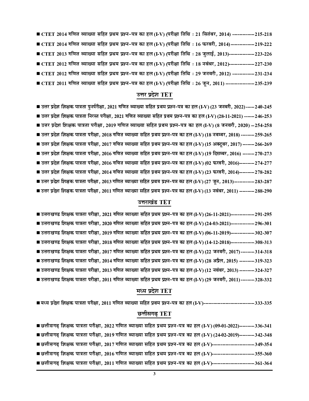 CTET/TET गणित साल्व्ड पेपर्स एवं ज्ञानकोष 2022-23 - Page 4