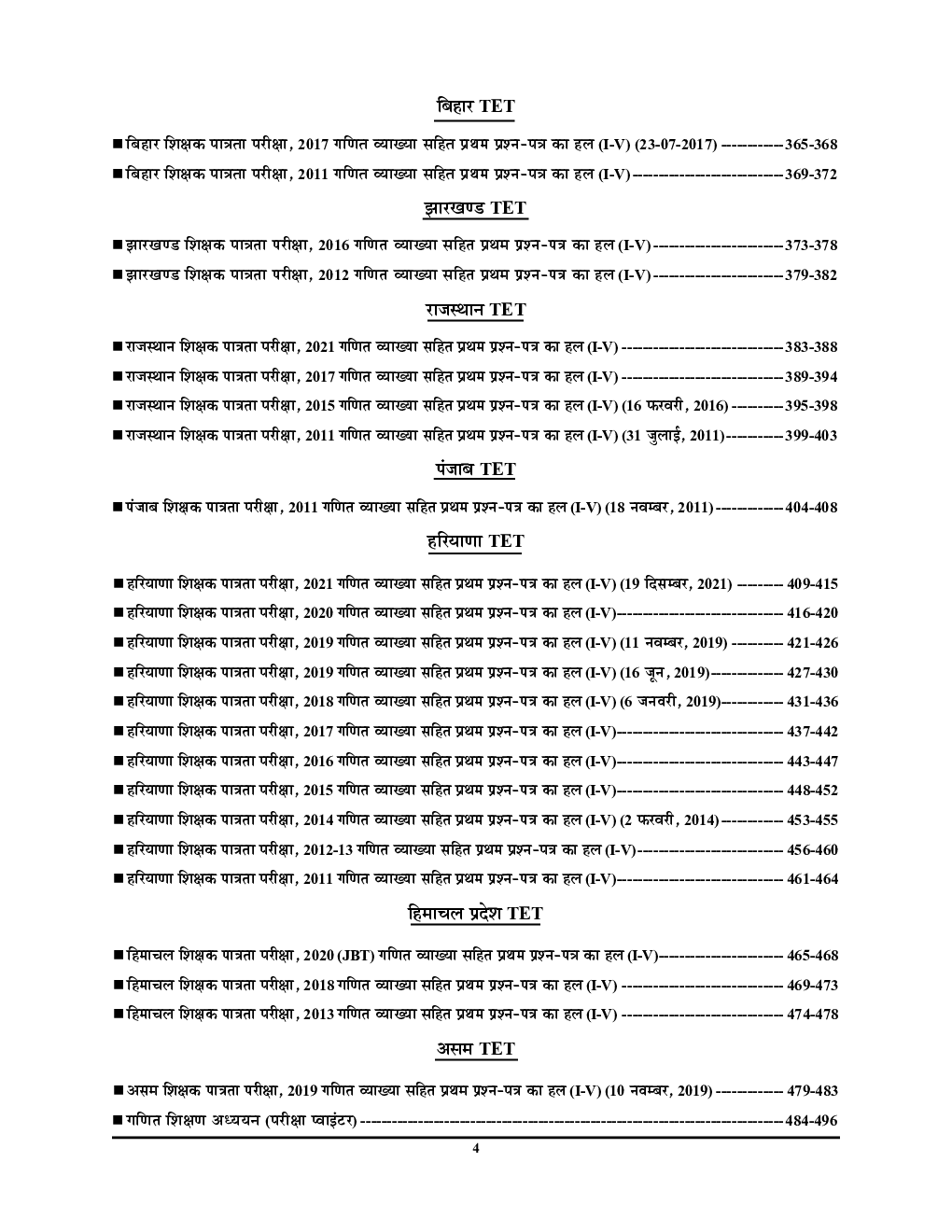 CTET/TET गणित साल्व्ड पेपर्स एवं ज्ञानकोष 2022-23 - Page 5