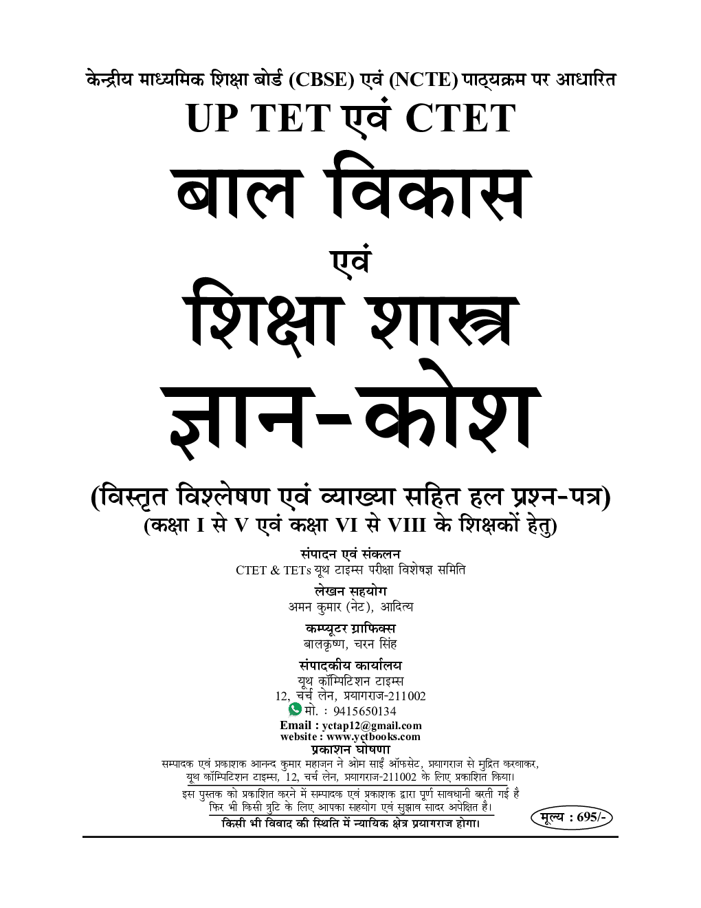 TET/CTET बाल विकास एवं शिक्षा शास्त्र साल्व्ड पेपर्स 2022-23 - Page 2