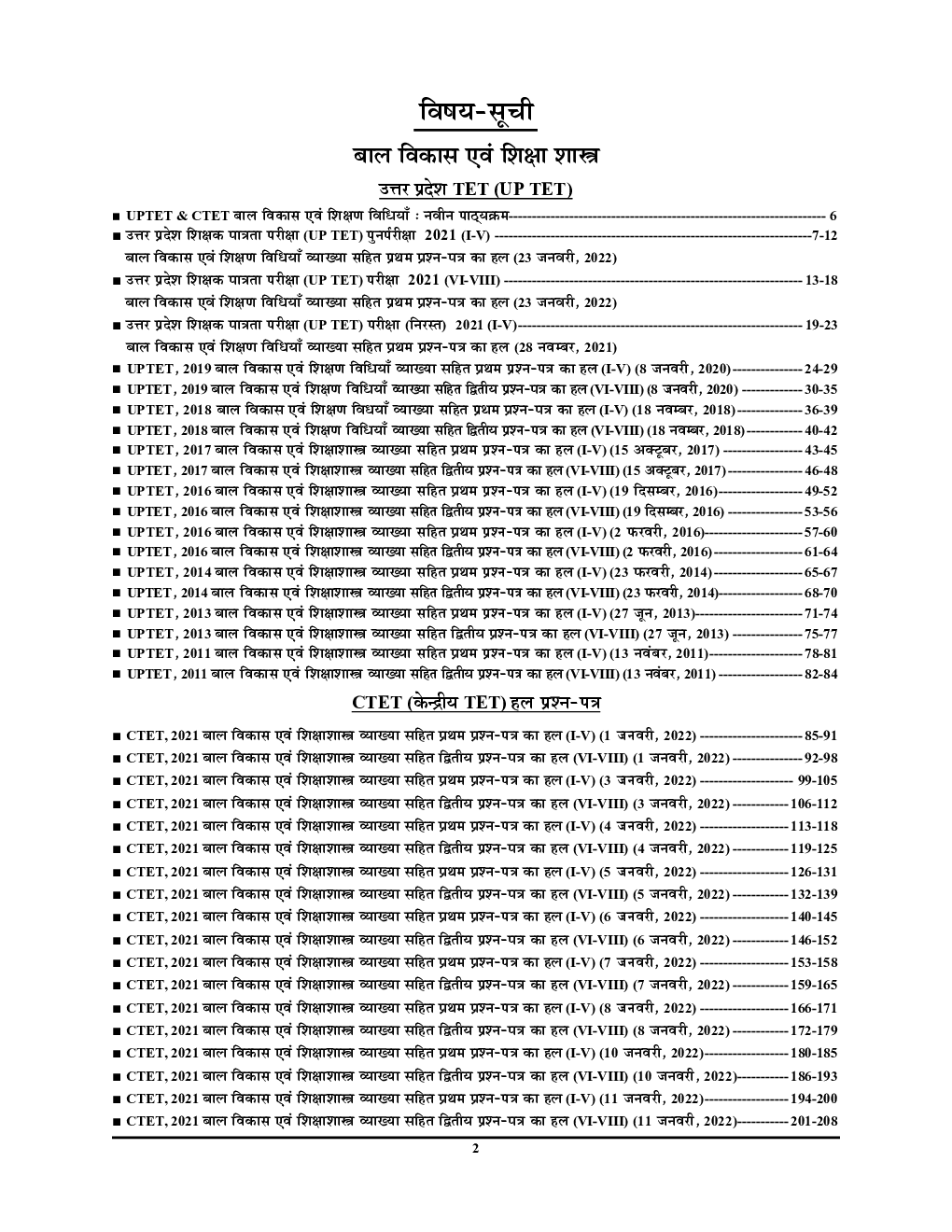 TET/CTET बाल विकास एवं शिक्षा शास्त्र साल्व्ड पेपर्स 2022-23 - Page 3