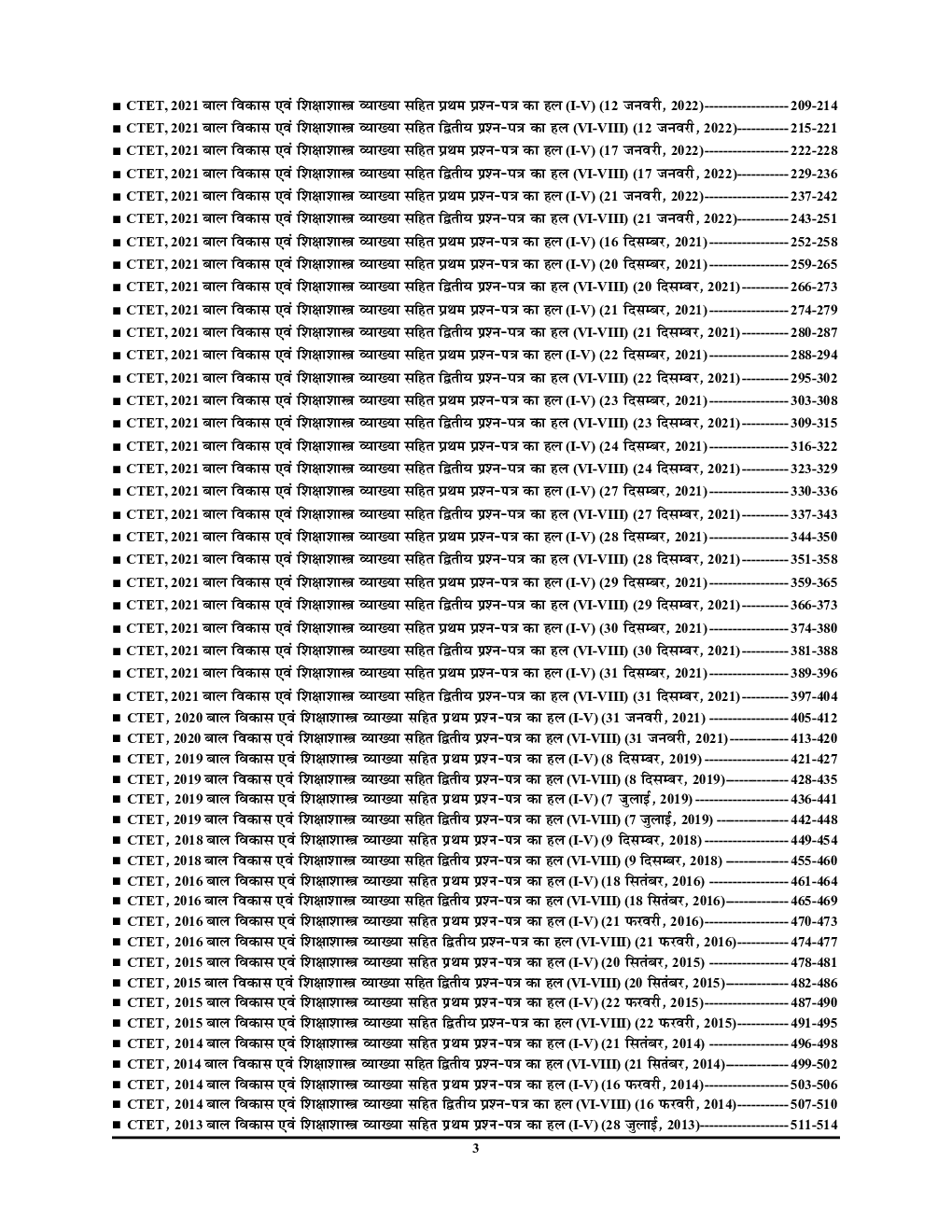 TET/CTET बाल विकास एवं शिक्षा शास्त्र साल्व्ड पेपर्स 2022-23 - Page 4