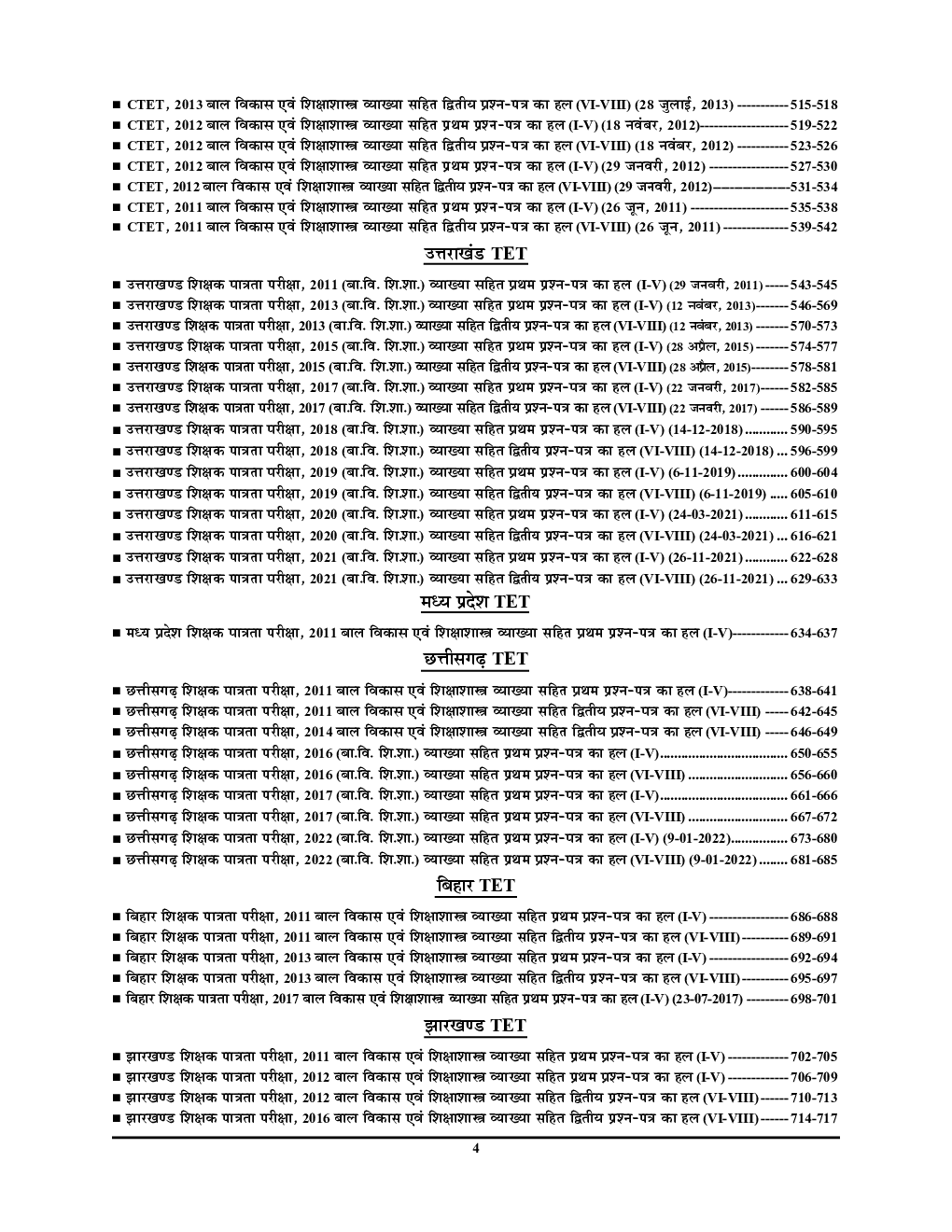 TET/CTET बाल विकास एवं शिक्षा शास्त्र साल्व्ड पेपर्स 2022-23 - Page 5