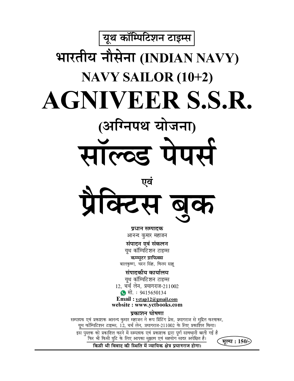 SSR Agniveer Indian Navy साल्व्ड पेपर्स एवं प्रैक्टिस बुक 2022-23 - Page 2