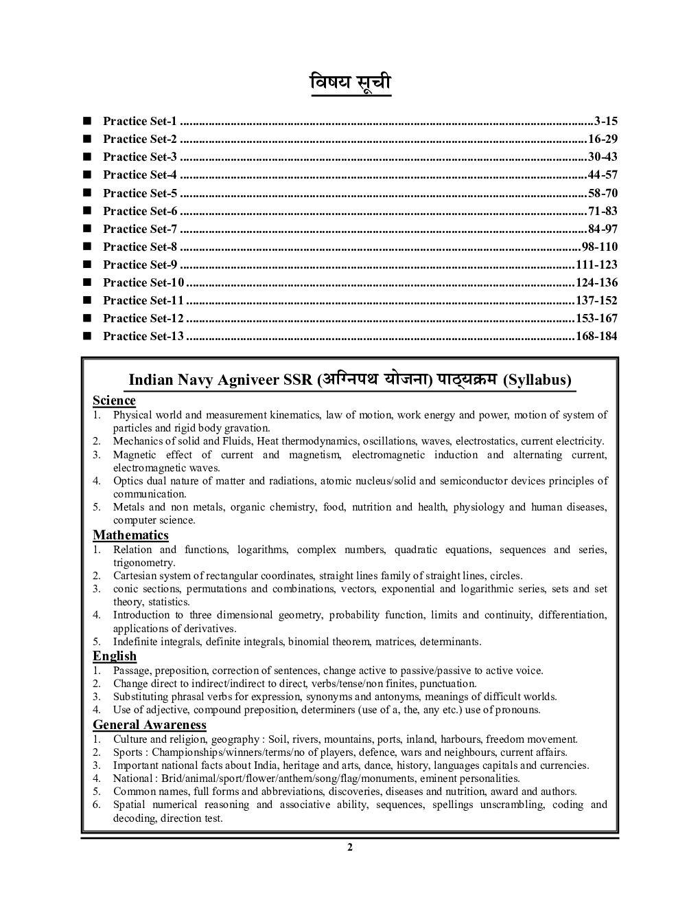 SSR Agniveer Indian Navy साल्व्ड पेपर्स एवं प्रैक्टिस बुक 2022-23 - Page 3