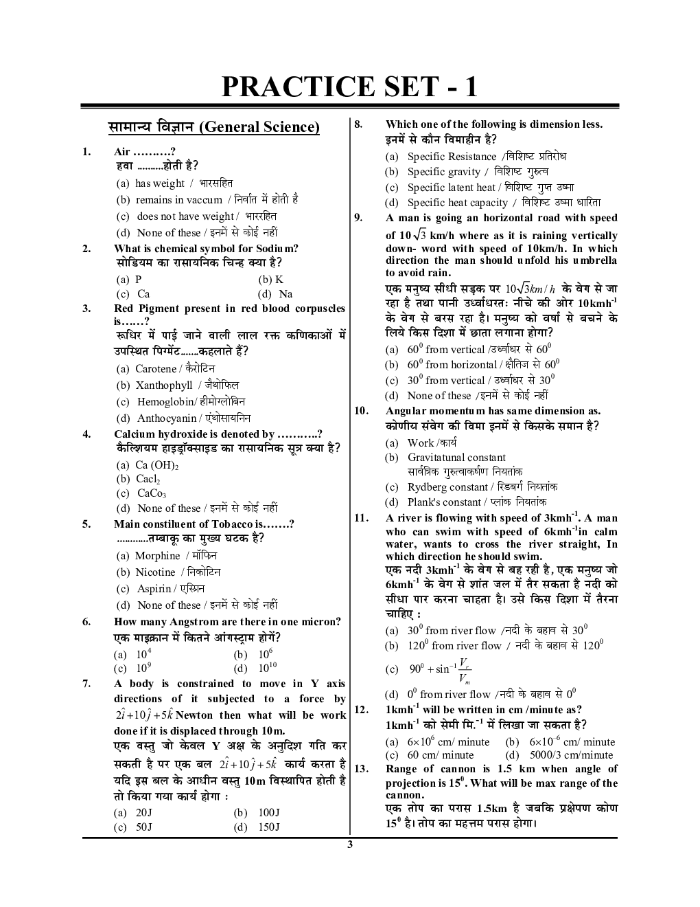 SSR Agniveer Indian Navy साल्व्ड पेपर्स एवं प्रैक्टिस बुक 2022-23 - Page 4