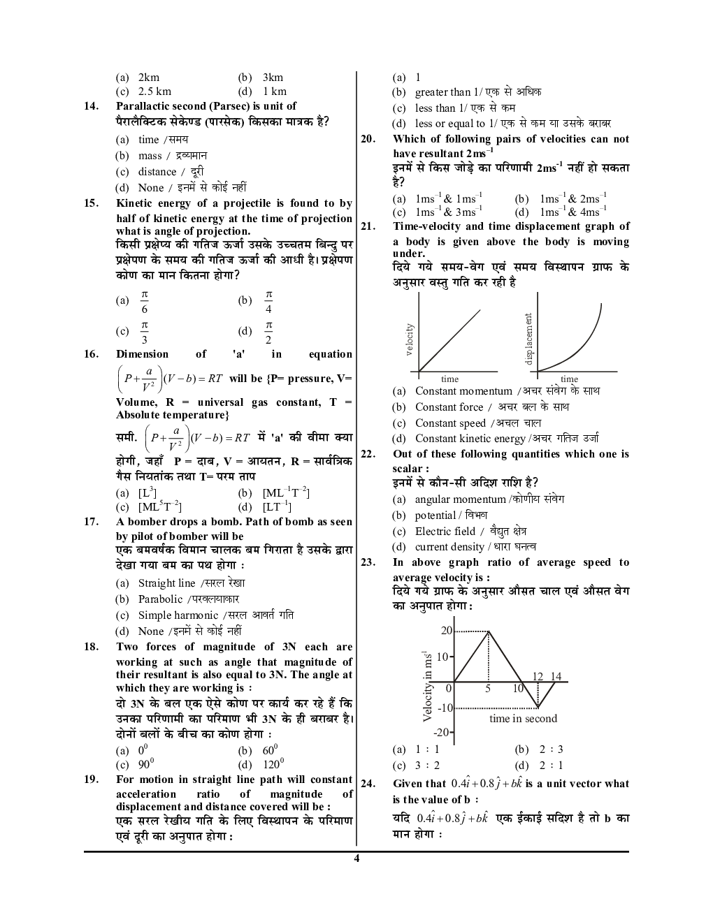 SSR Agniveer Indian Navy साल्व्ड पेपर्स एवं प्रैक्टिस बुक 2022-23 - Page 5