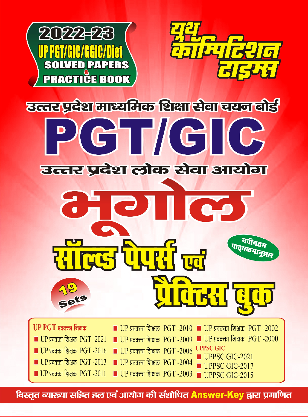 UP PGT/GIC भूगोल साल्व्ड पेपर्स एवं प्रैक्टिस बुक 2022-23 - Page 1
