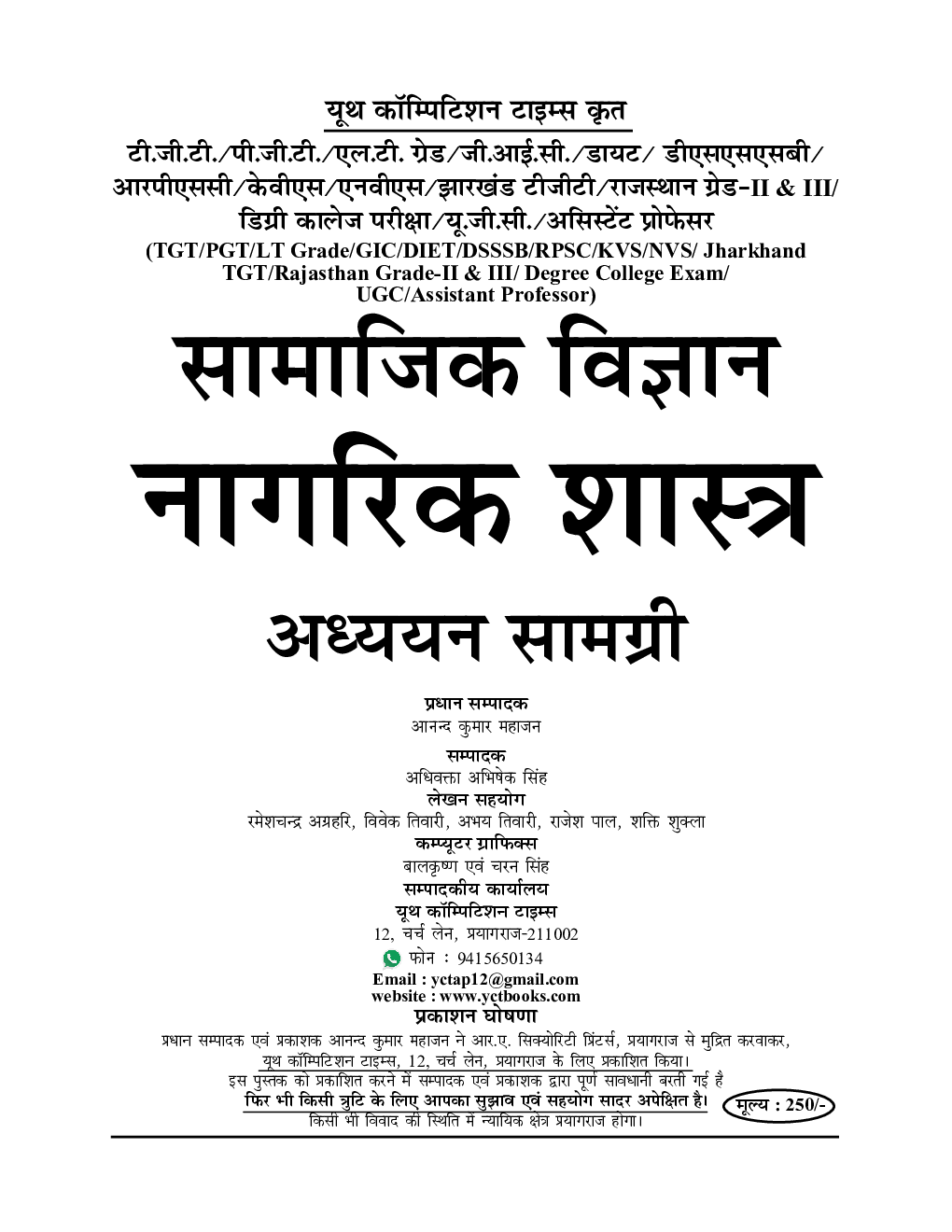 TGT/GIC/LT Grade सामाजिक विज्ञानं नागरिक शास्त्र अध्ययन सामग्री 2022-23 - Page 2