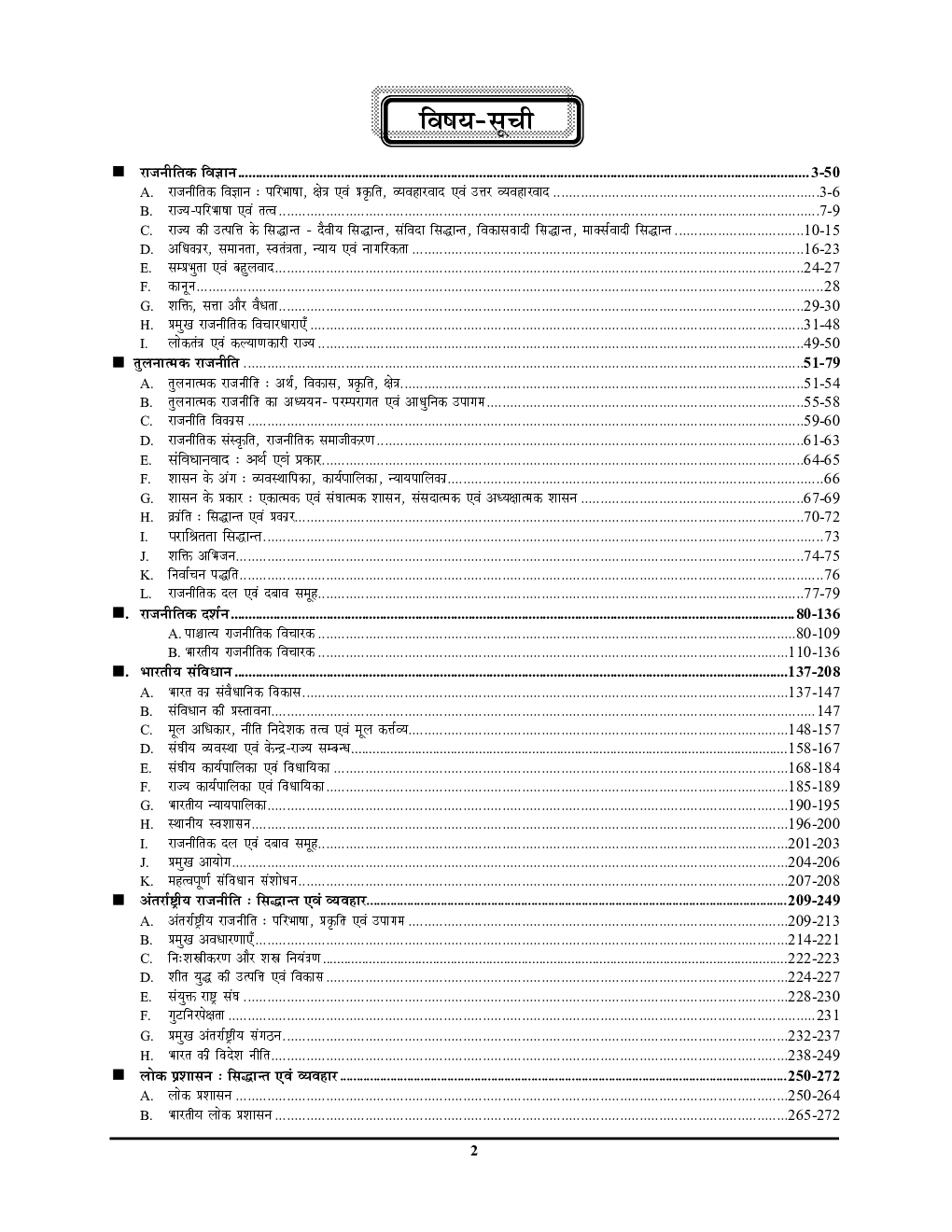 TGT/GIC/LT Grade सामाजिक विज्ञानं नागरिक शास्त्र अध्ययन सामग्री 2022-23 - Page 3