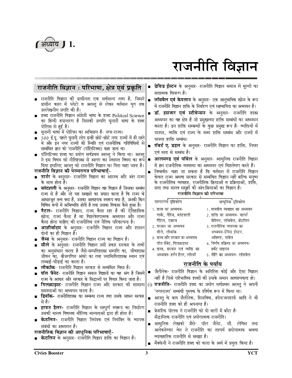 TGT/GIC/LT Grade सामाजिक विज्ञानं नागरिक शास्त्र अध्ययन सामग्री 2022-23 - Page 4