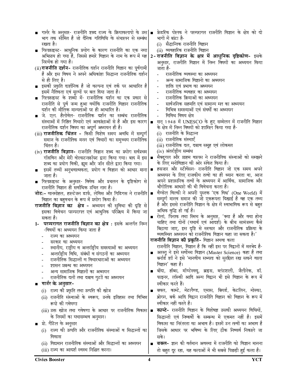 TGT/GIC/LT Grade सामाजिक विज्ञानं नागरिक शास्त्र अध्ययन सामग्री 2022-23 - Page 5