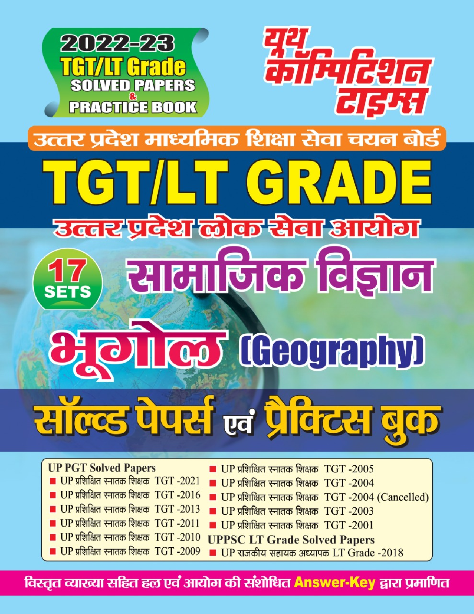 TGT/LT Grade भूगोल साल्व्ड पेपर्स एवं प्रैक्टिस बुक 2022-23 - Page 1