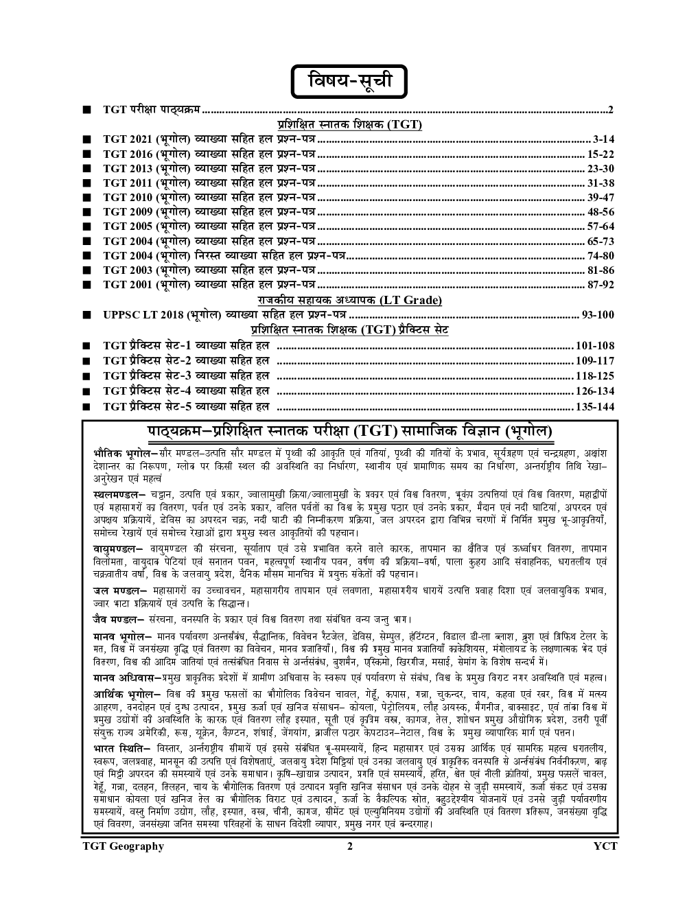 TGT/LT Grade भूगोल साल्व्ड पेपर्स एवं प्रैक्टिस बुक 2022-23 - Page 3
