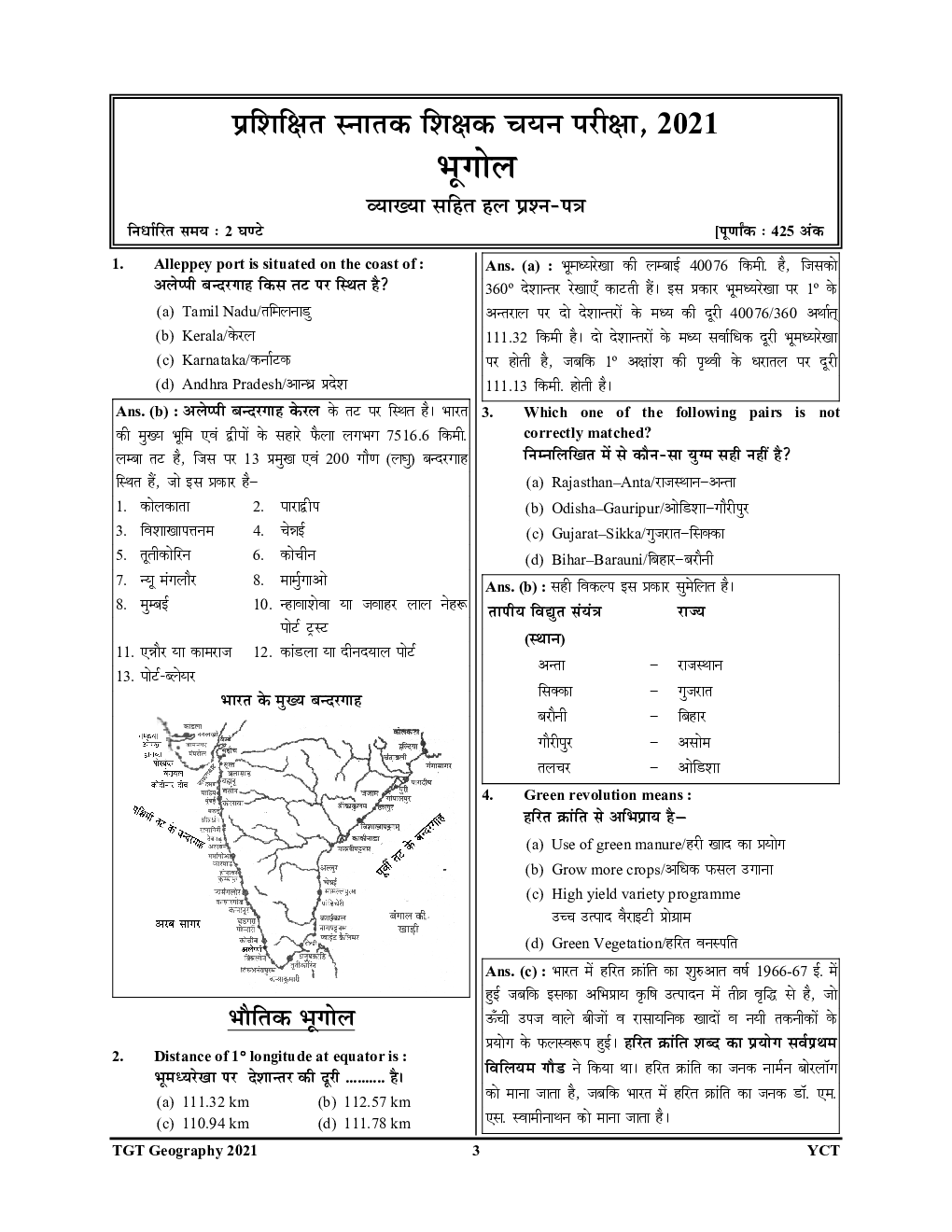 TGT/LT Grade भूगोल साल्व्ड पेपर्स एवं प्रैक्टिस बुक 2022-23 - Page 4