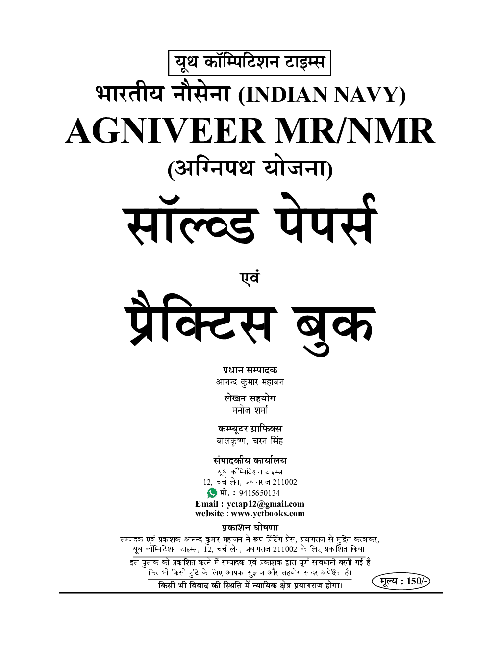 MR/NMR Agniveer Indian Navy साल्व्ड पेपर्स एवं प्रैक्टिस बुक 2022-23 - Page 2