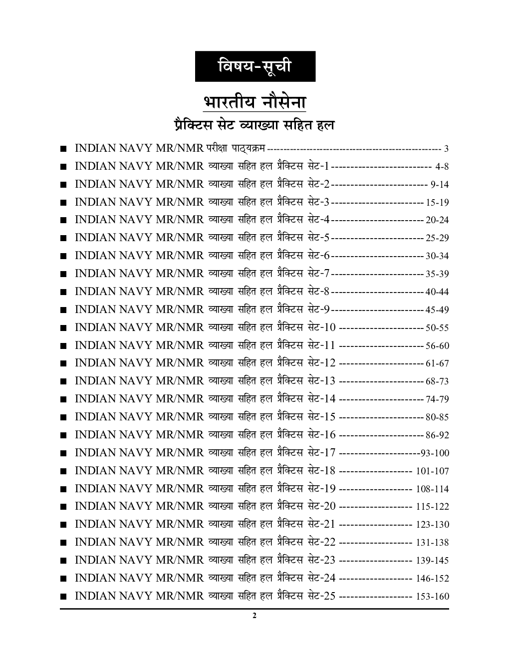 MR/NMR Agniveer Indian Navy साल्व्ड पेपर्स एवं प्रैक्टिस बुक 2022-23 - Page 3