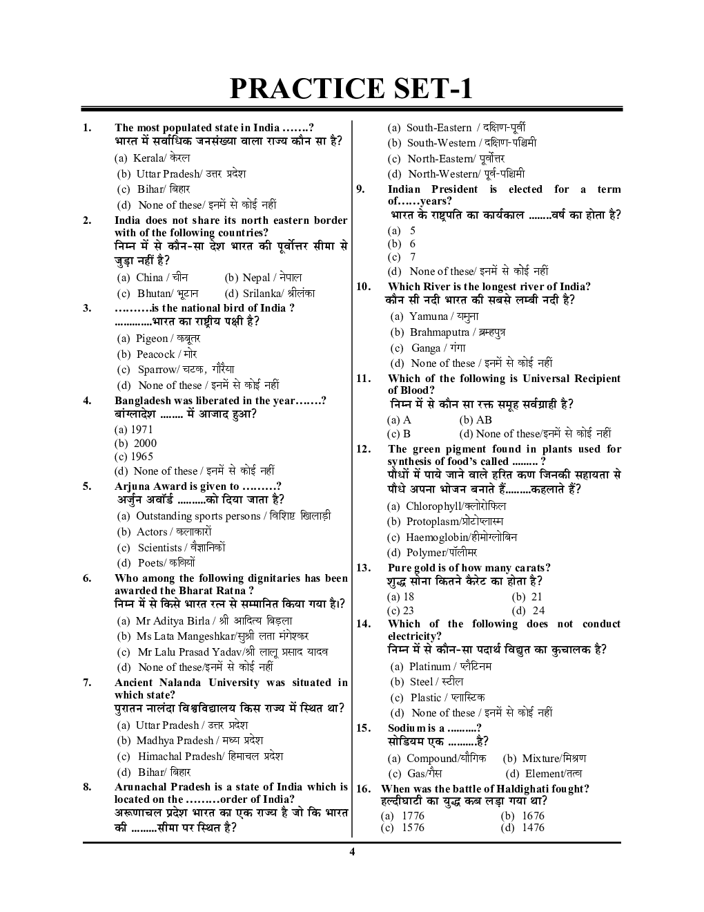 MR/NMR Agniveer Indian Navy साल्व्ड पेपर्स एवं प्रैक्टिस बुक 2022-23 - Page 5