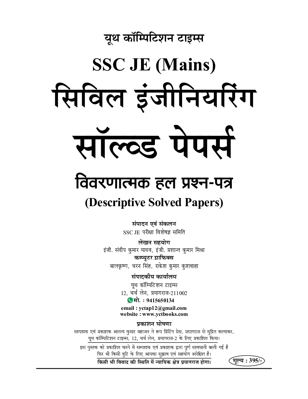SSC JE(MAINS) सिविल इंजीनियरिंग साल्व्ड पेपर्स 2022-23 - Page 2