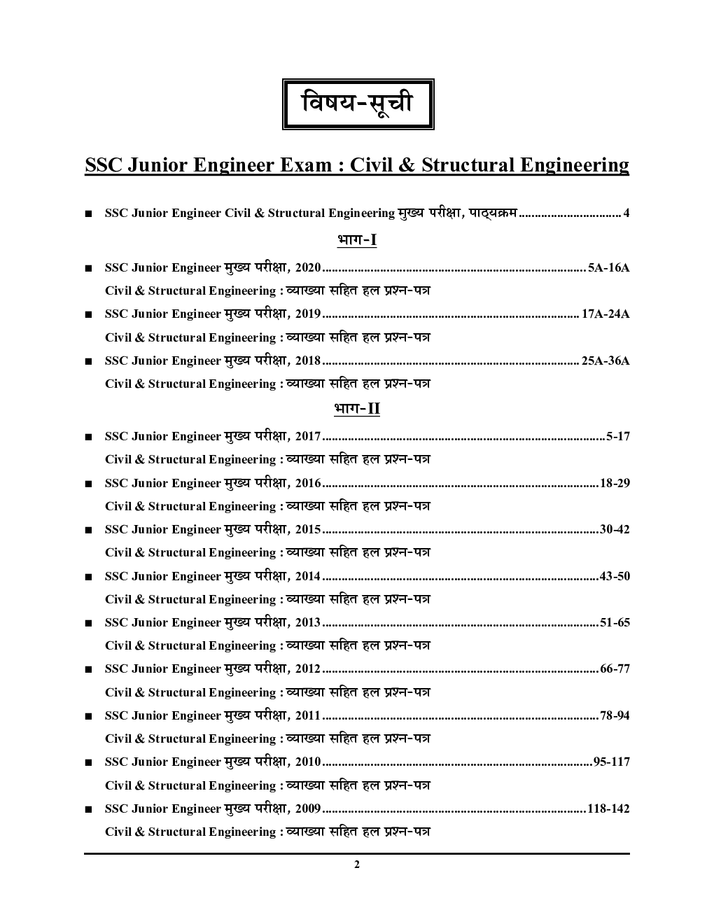 SSC JE(MAINS) सिविल इंजीनियरिंग साल्व्ड पेपर्स 2022-23 - Page 3