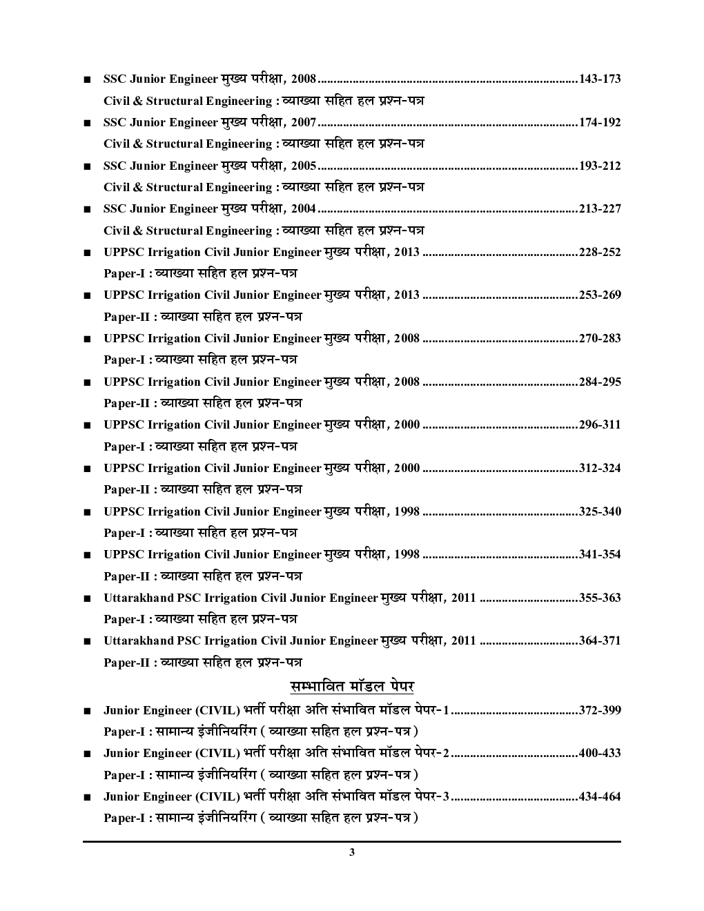 SSC JE(MAINS) सिविल इंजीनियरिंग साल्व्ड पेपर्स 2022-23 - Page 4