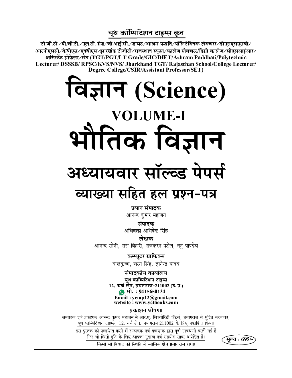 TGT/PGT/LT Grade/GIC/DIET भौतिकी विज्ञान साल्व्ड पेपर्स 2022-23 - Page 2