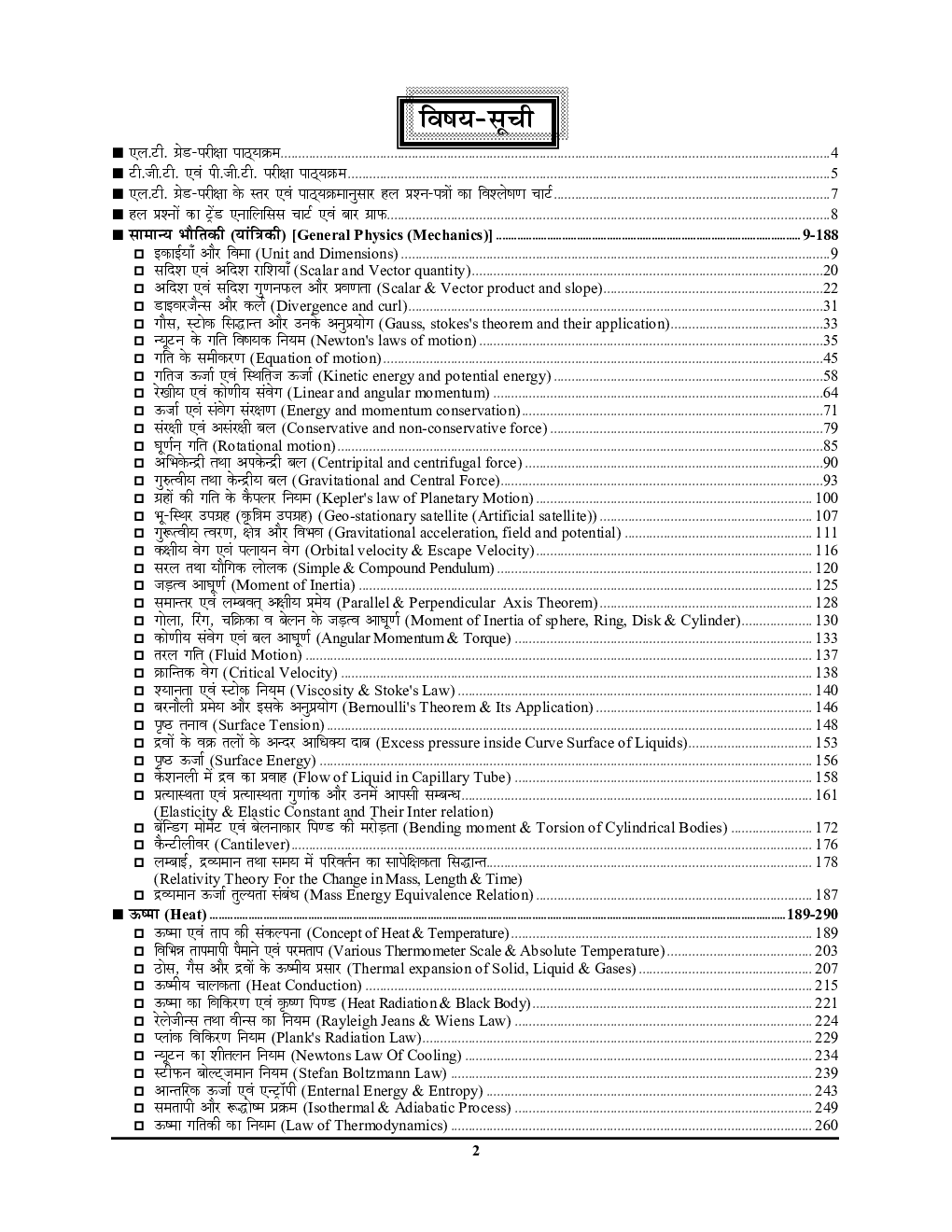 TGT/PGT/LT Grade/GIC/DIET भौतिकी विज्ञान साल्व्ड पेपर्स 2022-23 - Page 3