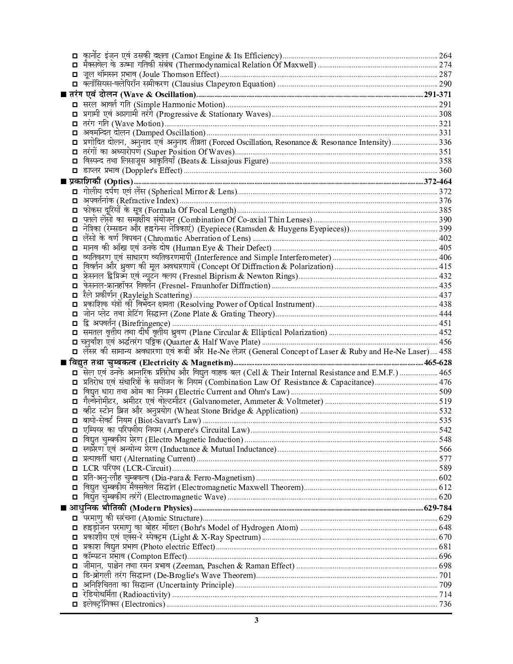 TGT/PGT/LT Grade/GIC/DIET भौतिकी विज्ञान साल्व्ड पेपर्स 2022-23 - Page 4