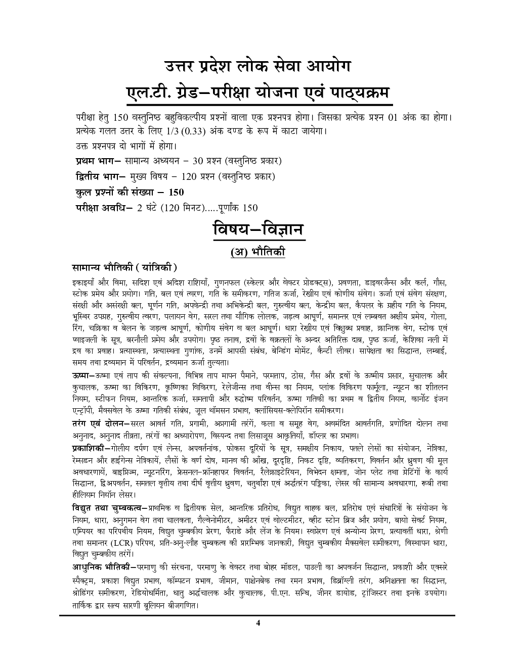 TGT/PGT/LT Grade/GIC/DIET भौतिकी विज्ञान साल्व्ड पेपर्स 2022-23 - Page 5