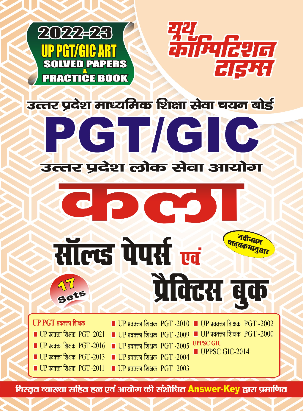 UP PGT/GIC कला साल्व्ड पेपर्स एवं प्रैक्टिस बुक 2022-23 - Page 1