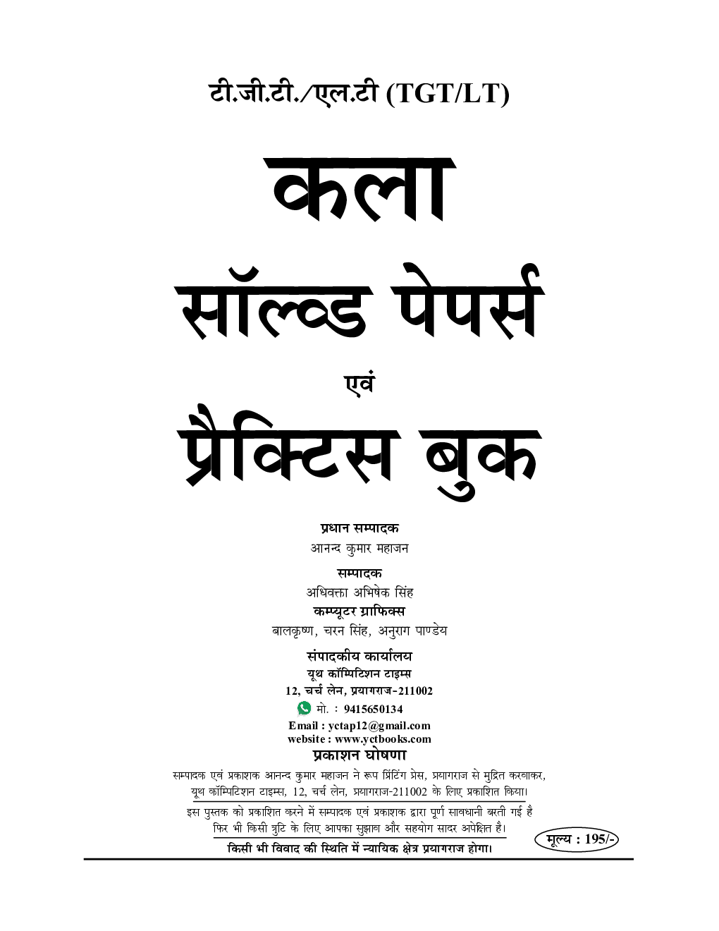 UP TGT/LT Grade कला साल्व्ड पेपर्स एवं प्रैक्टिस बुक 2022-23 - Page 2