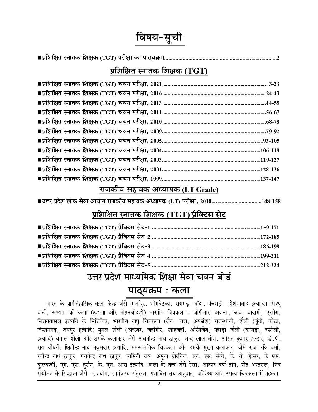 UP TGT/LT Grade कला साल्व्ड पेपर्स एवं प्रैक्टिस बुक 2022-23 - Page 3