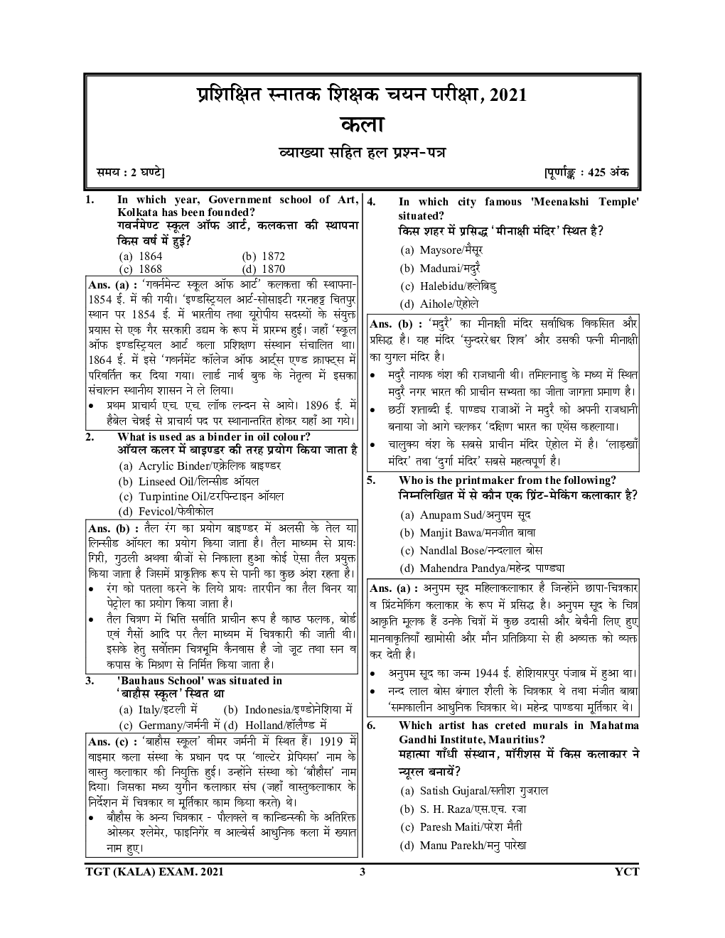 UP TGT/LT Grade कला साल्व्ड पेपर्स एवं प्रैक्टिस बुक 2022-23 - Page 4