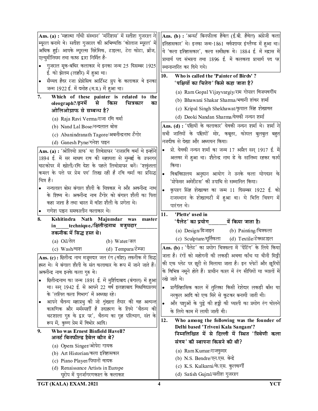 UP TGT/LT Grade कला साल्व्ड पेपर्स एवं प्रैक्टिस बुक 2022-23 - Page 5