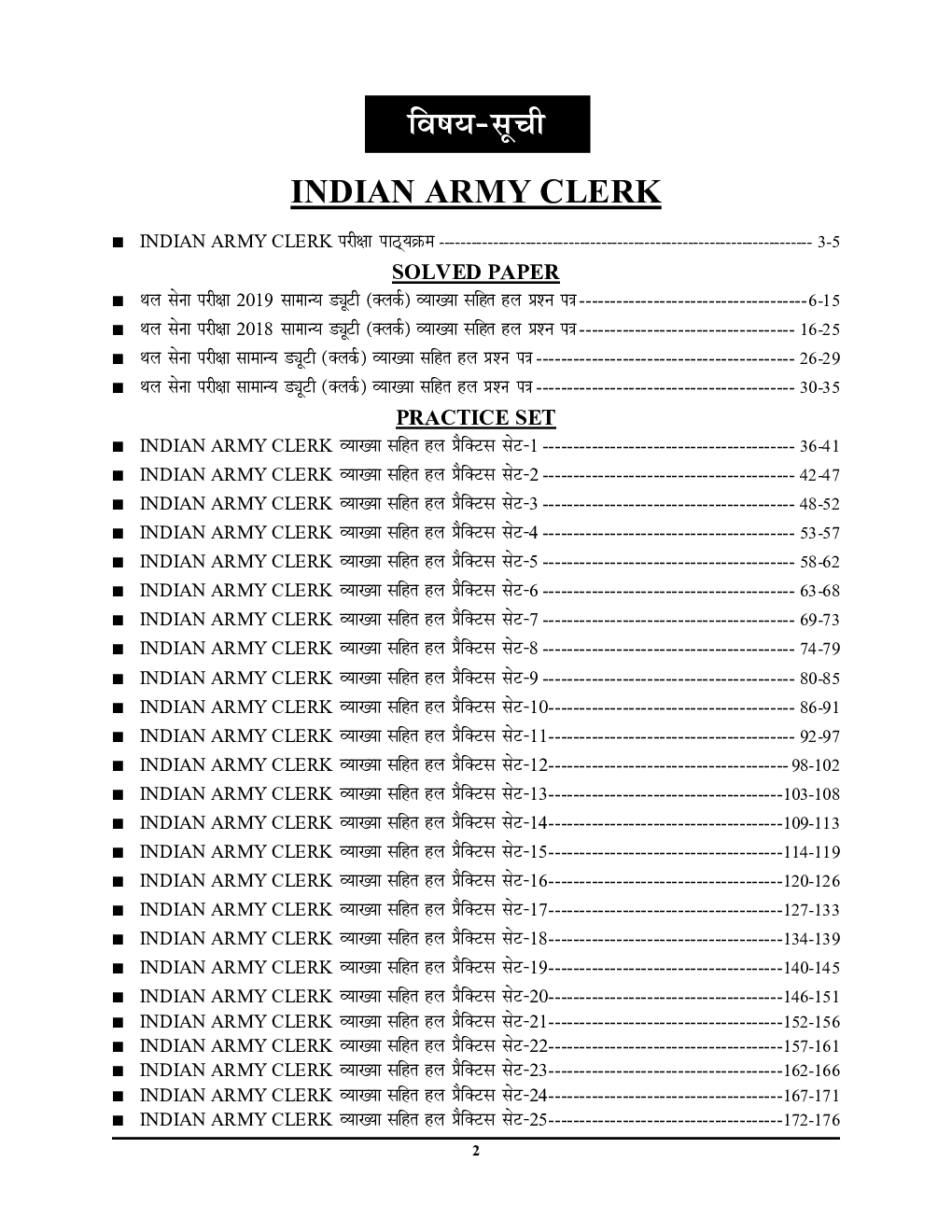 अग्निवीर आर्मी Clerk/SKT साल्व्ड पेपर्स एवं प्रैक्टिस बुक 2022-23 - Page 3